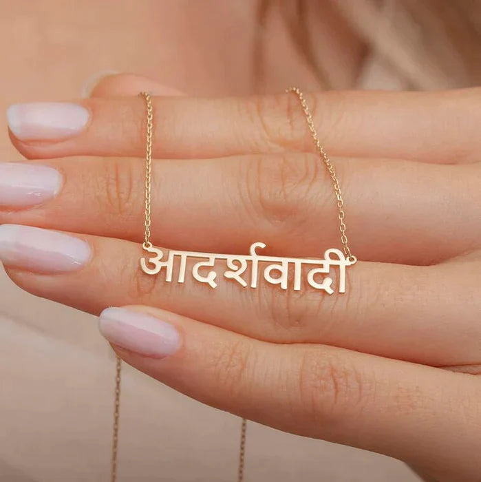 Hindi Name Necklace